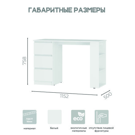 Стол письменный Симпл, Белый  